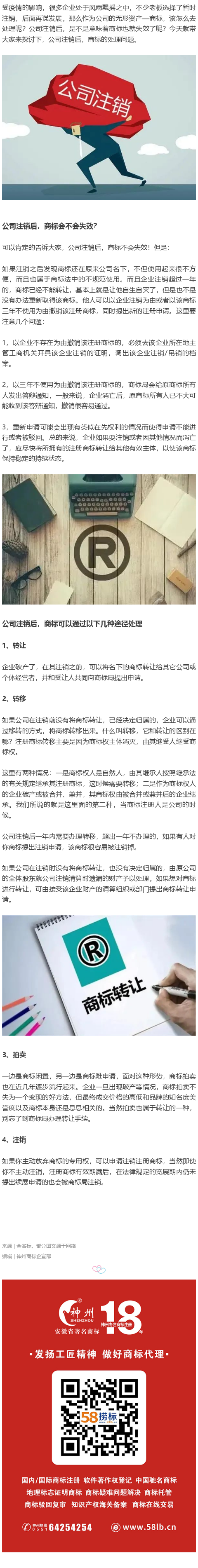 当公司准备注销时，商标的4种处理方式