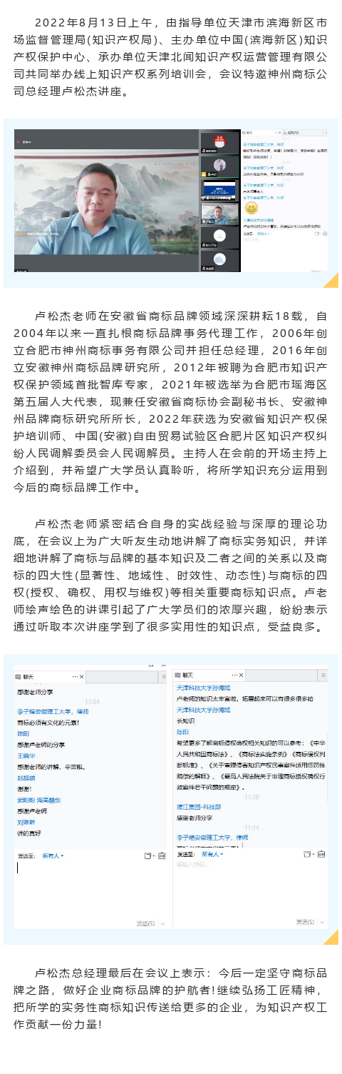 天津市滨海新区知识产权局、知识产权保护中心举办知识产权系列培训——神州商标公司总经理卢松杰受邀讲座