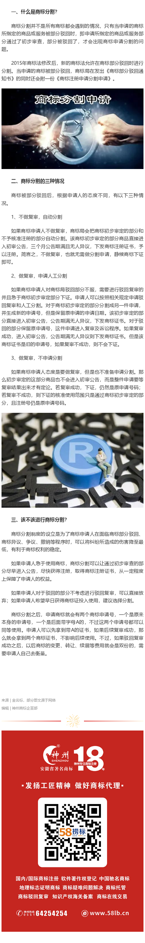 商标知识：什么是商标分割？