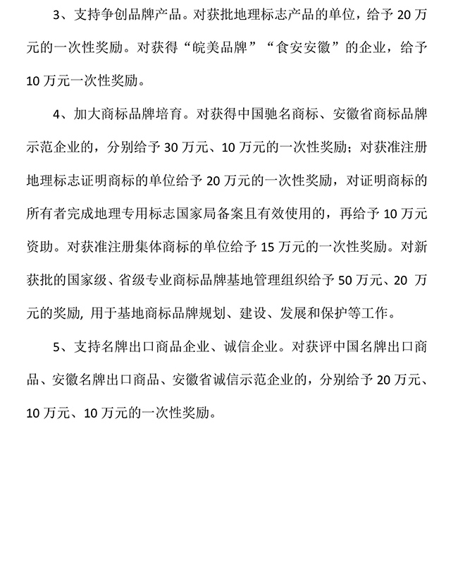 安徽省阜阳市界首市实施质量强市战略促进高质量（知识产权）发展暂行办法