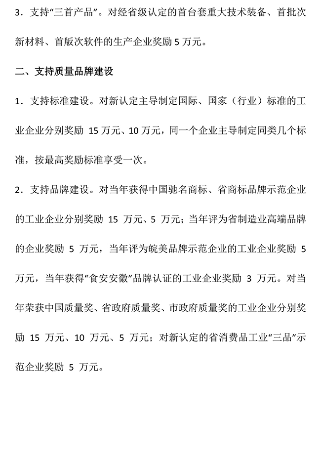 安徽省黄山市黄山区促进新型工业化(知识产权）发展专项资金管理办法