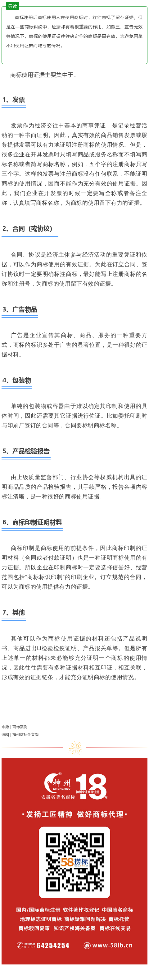 商标知识：商标使用证据，避免商标被撤销