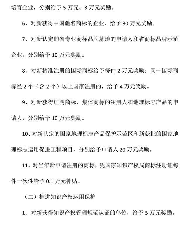 安徽省六安市裕安区关于推动知识产权高质量发展的奖励办法