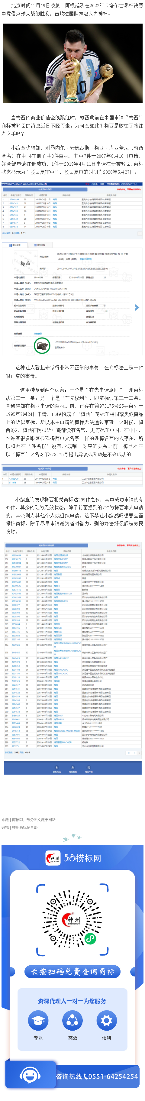 梅西在中国申请“梅西”商标被驳！