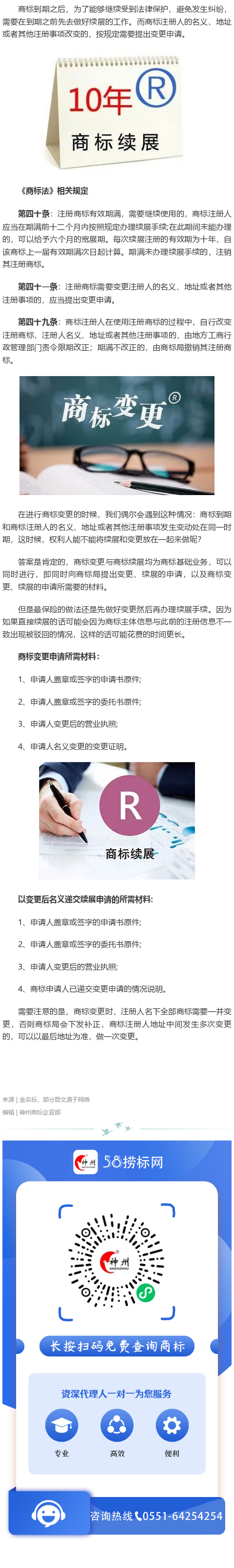 商标变更和商标续展可以同时做吗？