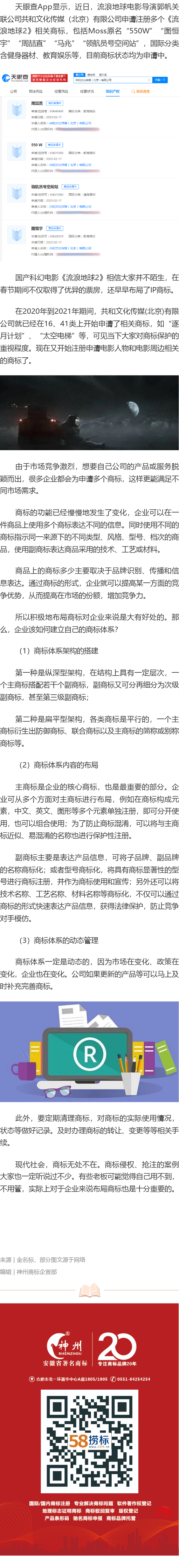 流浪地球布局550W商标，商标布局对企业同样重要！