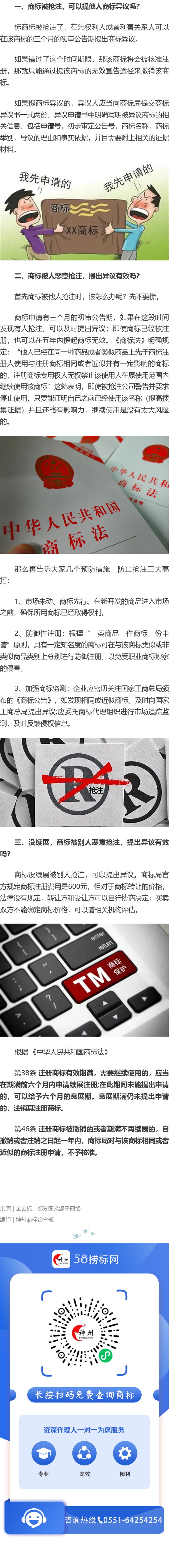 商标被抢注，哪些情况下可以提出异议？