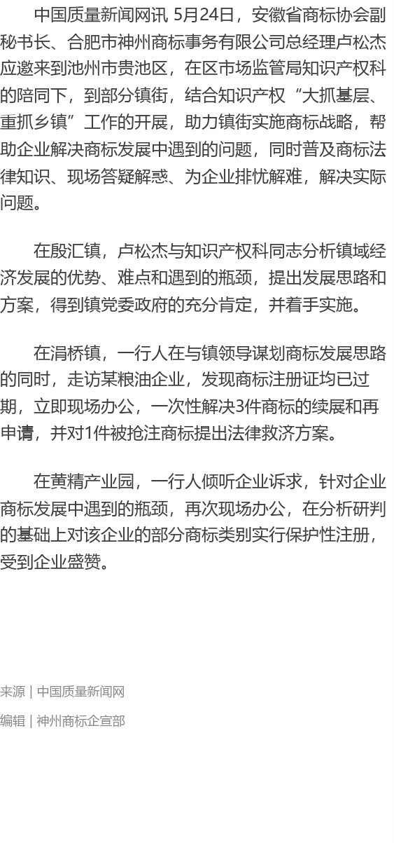 安徽省商标协会副秘书长卢松杰走访池州市贵池区助力商标战略建设