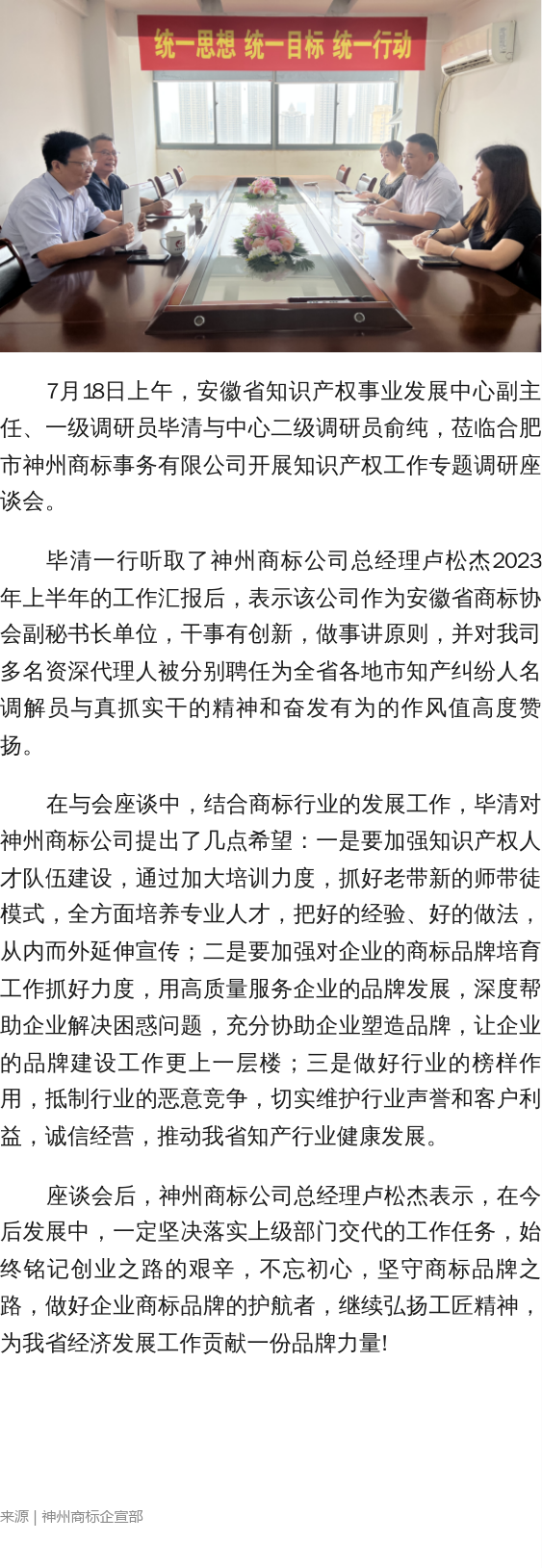 安徽省知识产权局事业发展中心副主任毕清一行莅临合肥神州商标公司指导工作