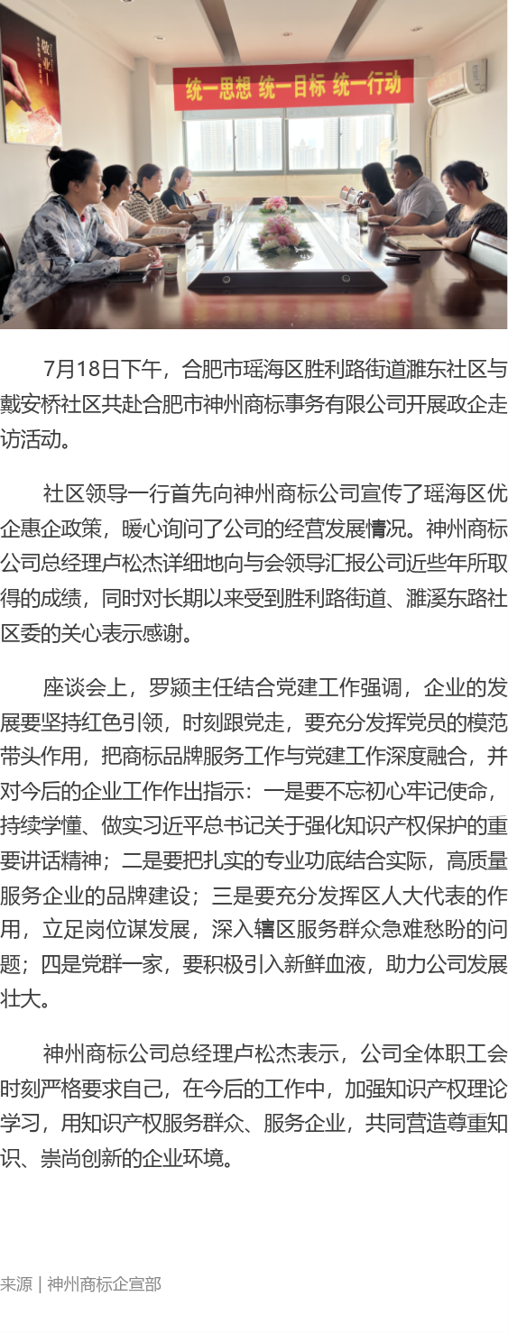 胜利路街道政企共商话发展调研座谈会——莅临神州商标公司走访调研