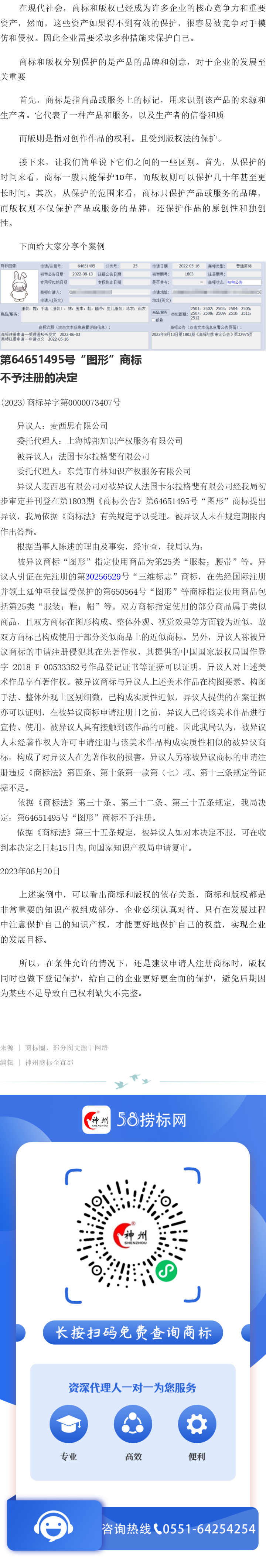 案例来了，美术作品版权无效了商标